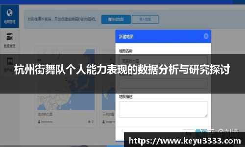 杭州街舞队个人能力表现的数据分析与研究探讨
